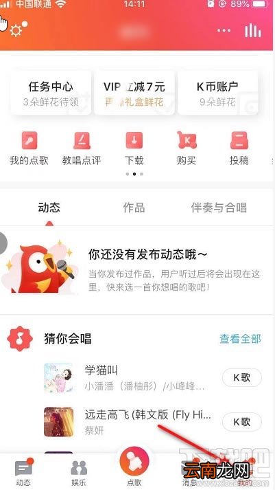 全民K歌app唱歌怎么邀请声乐老师点评？