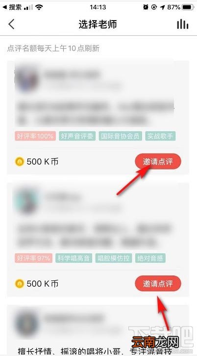 全民K歌app唱歌怎么邀请声乐老师点评？