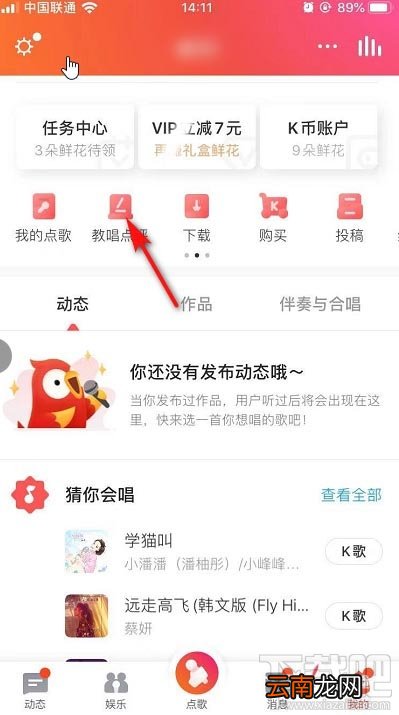 全民K歌app唱歌怎么邀请声乐老师点评？
