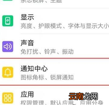 华为p30pro设置通知亮屏具体操作步骤