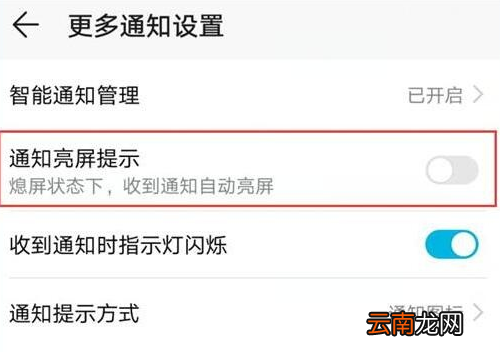 华为p30pro设置通知亮屏具体操作步骤