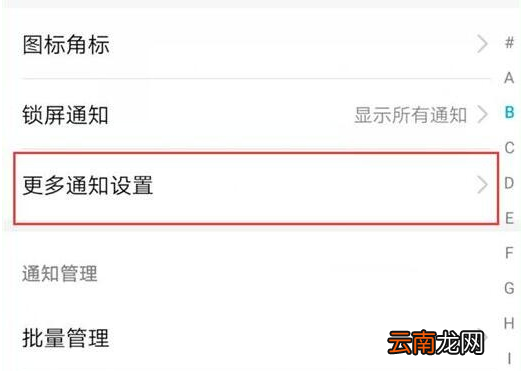 华为p30pro设置通知亮屏具体操作步骤