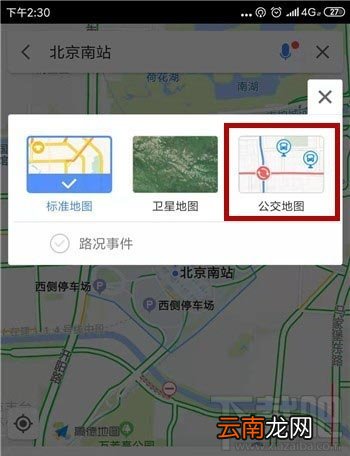 高德地图app公交地图在哪？高德切换公交地图的教程