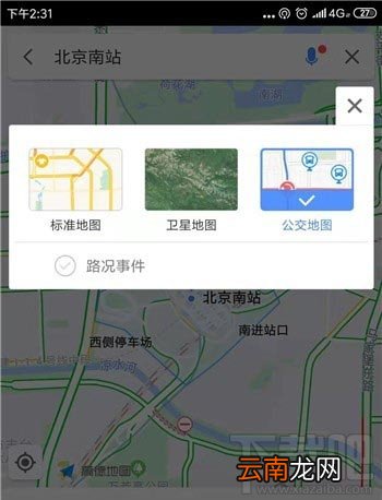 高德地图app公交地图在哪？高德切换公交地图的教程