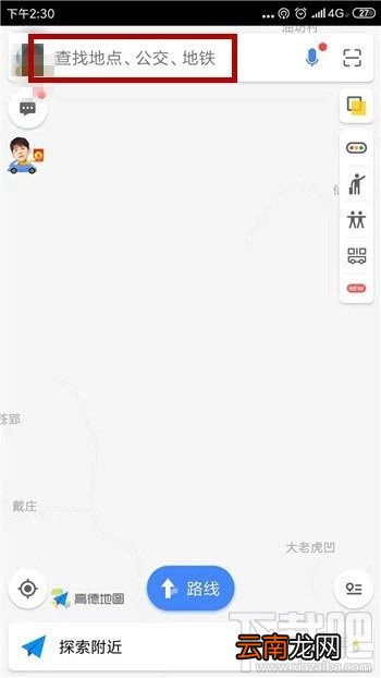 高德地图app公交地图在哪？高德切换公交地图的教程