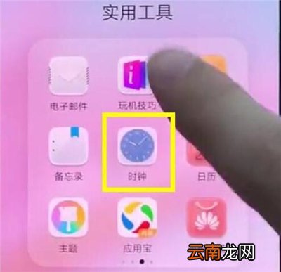 华为p30pro添加闹钟具体操作步骤