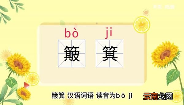 簸箕的意思 簸箕什么意思