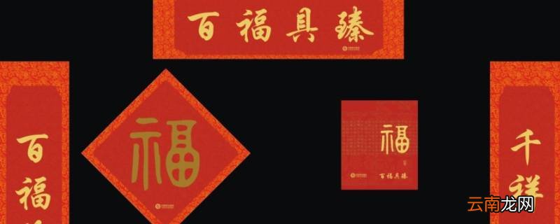 春联尺寸怎么选