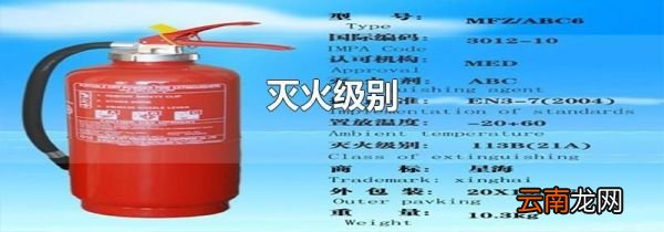 灭火级别