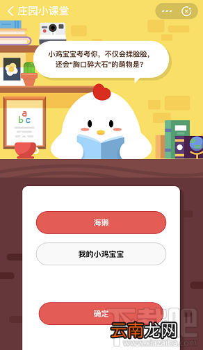 支付宝蚂蚁庄园12月11日答案 会揉脸脸还会胸口碎大石的萌物是