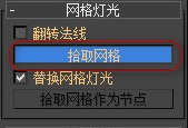 VRay中制作网格灯光详细操作方法
