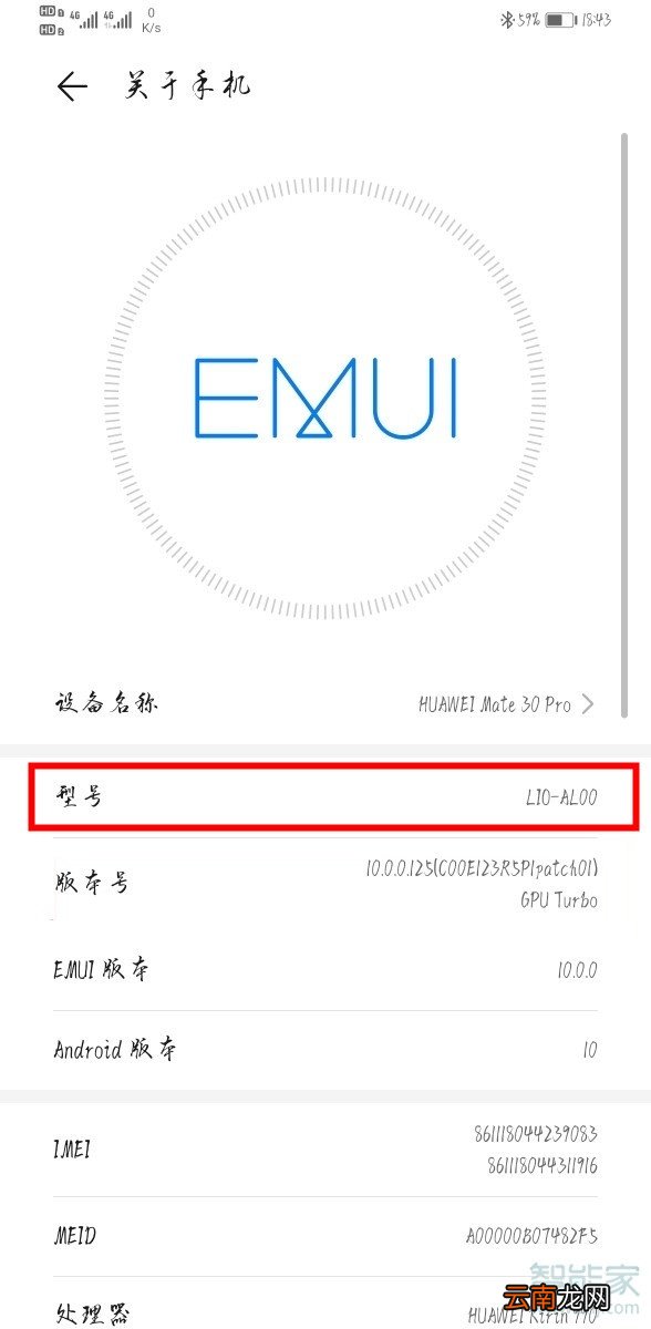 华为手机怎么看型号怎么显示