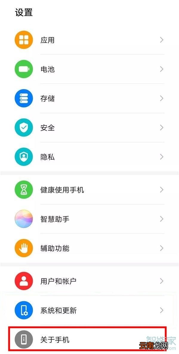 华为手机怎么看型号怎么显示