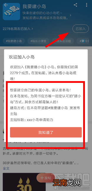 简书怎么创建小岛？简书app创建小岛教程图文分享