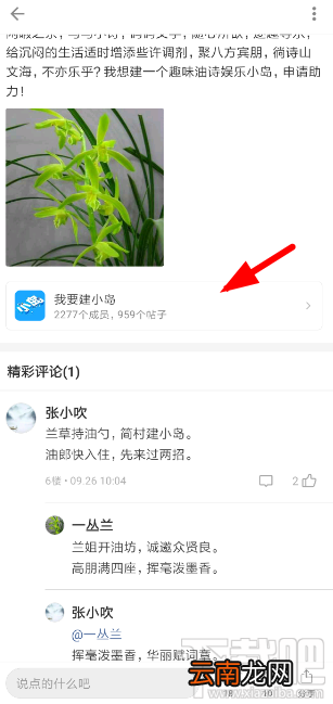 简书怎么创建小岛？简书app创建小岛教程图文分享