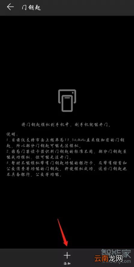 华为手机怎么读取门禁卡
