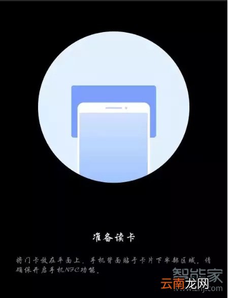 华为手机怎么读取门禁卡