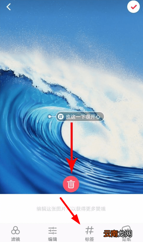 小红书修改标签具体操作步骤