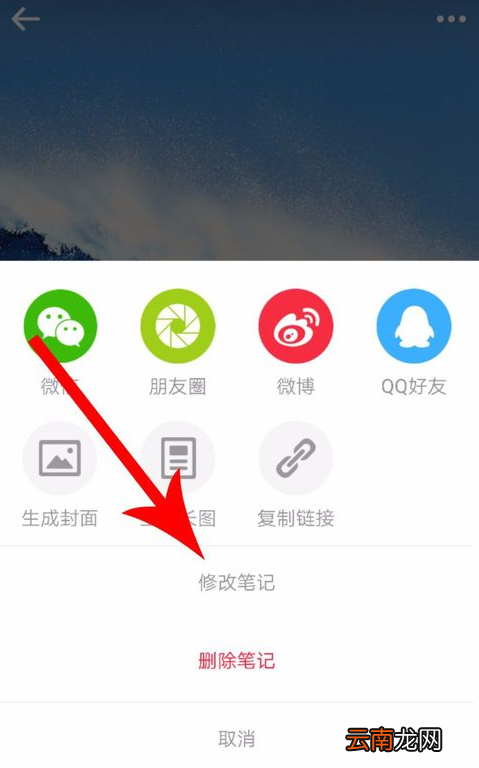 小红书修改标签具体操作步骤