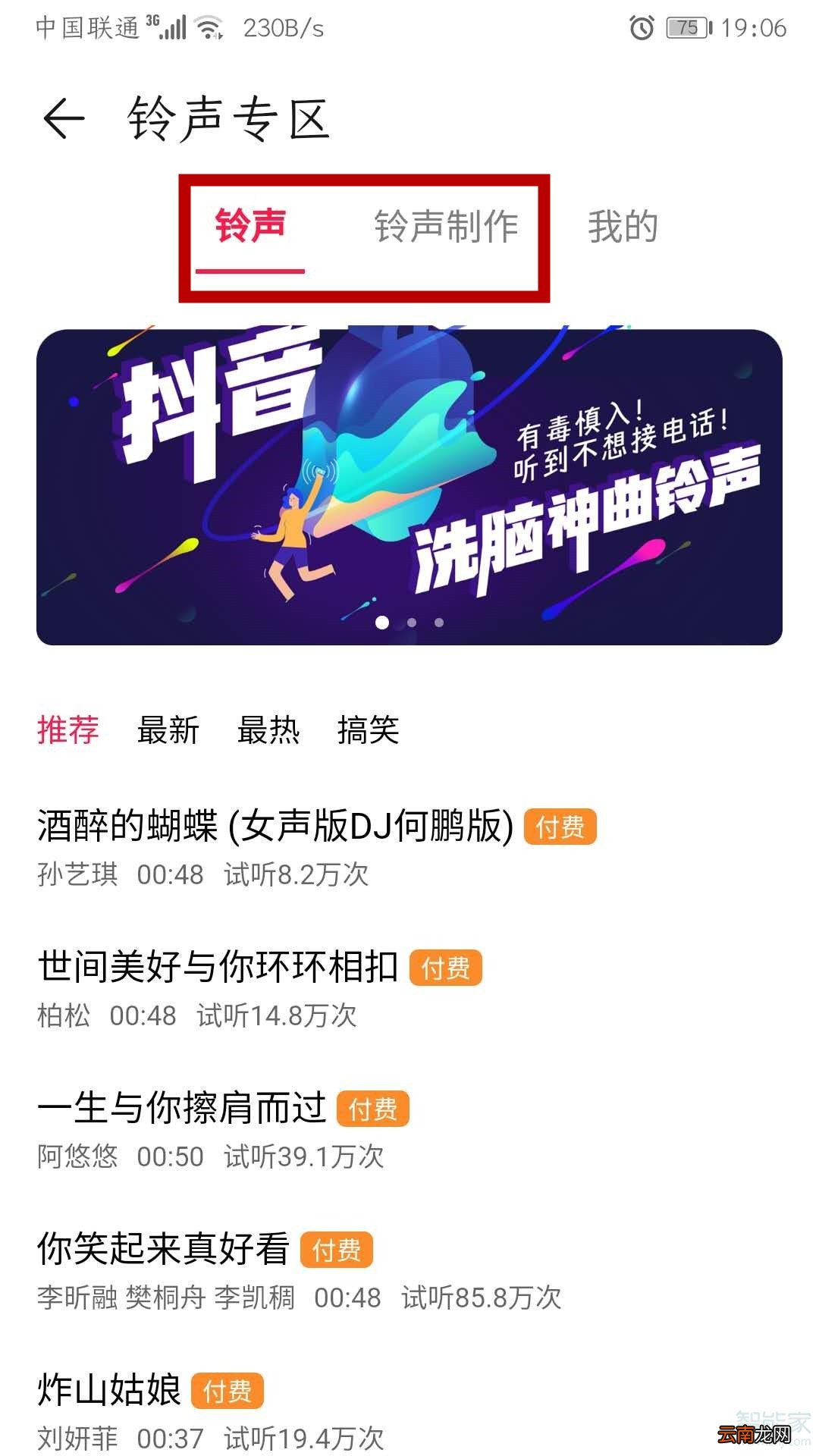 华为手机怎么下载铃声到手机里