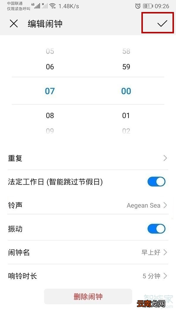 华为闹钟在哪里找