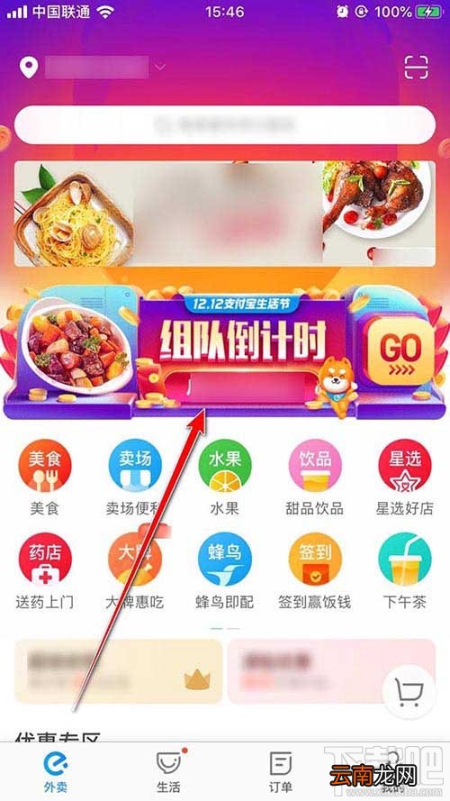 饿了么App怎么翻卡牌领随机红包？