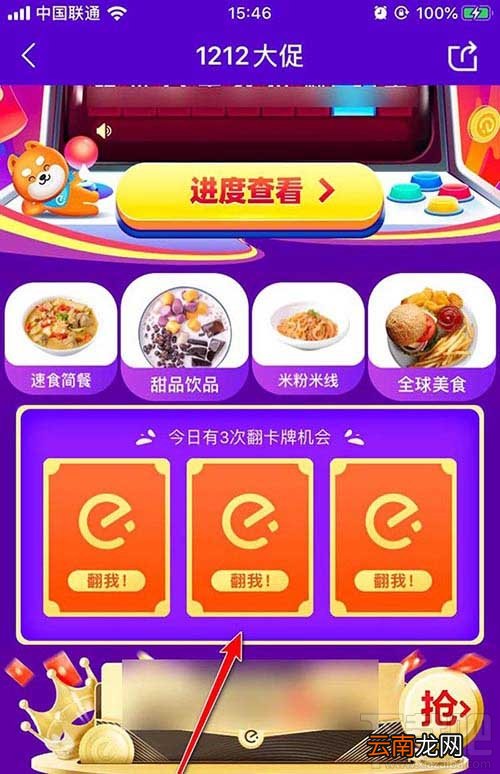 饿了么App怎么翻卡牌领随机红包？