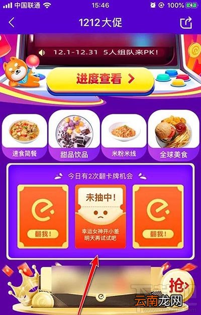 饿了么App怎么翻卡牌领随机红包？