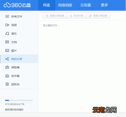 360云盘中扩容详细操作方法
