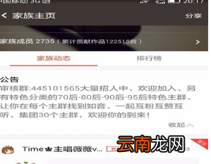 全民k歌加入家族具体操作流程