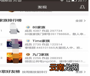 全民k歌加入家族具体操作流程