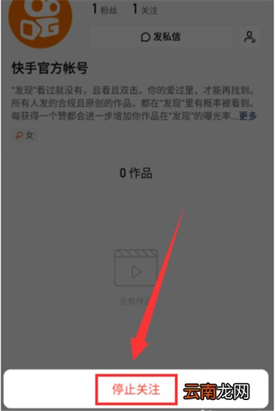快手怎么取关那些看不见的人