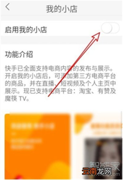 快手小店关闭了怎么再次开启