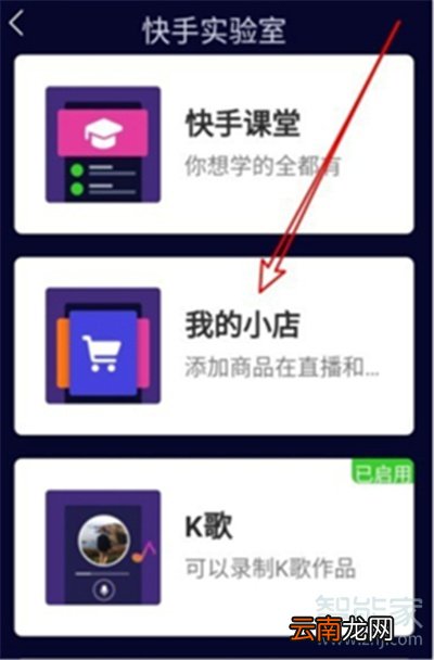 快手小店关闭了怎么再次开启