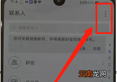 华为p30导入联系人具体操作步骤