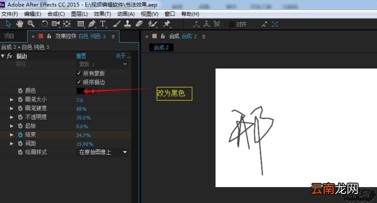 After Effects制作出描边书法效果具体操作步骤