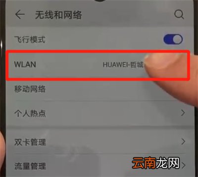 华为p30中查看wifi密码具体操作步骤