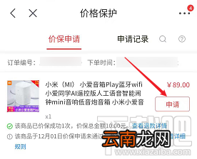 京东差价补偿在哪里申请？京东商品申请差价补偿的技巧