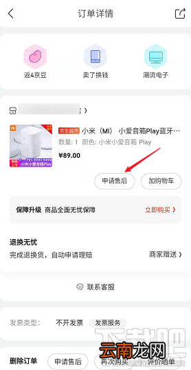 京东差价补偿在哪里申请？京东商品申请差价补偿的技巧