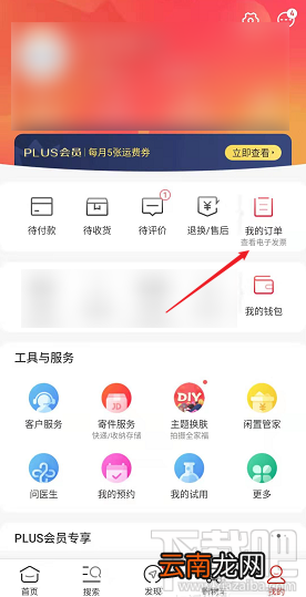 京东差价补偿在哪里申请？京东商品申请差价补偿的技巧