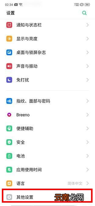 oppo reno将输入法备选清除具体操作步骤