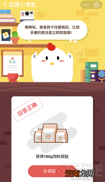支付宝蚂蚁庄园12月12日答案 被鱼刺卡住喉咙后比较妥善的做法是