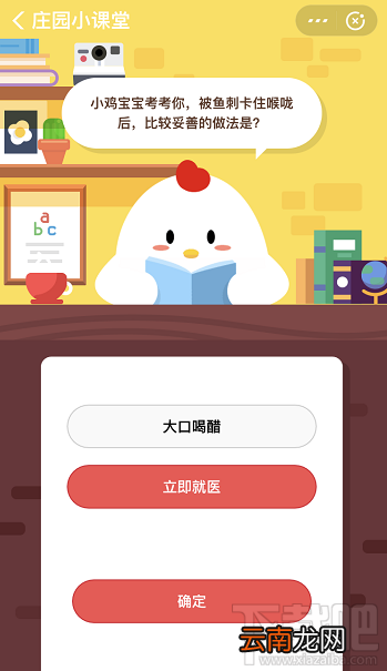 支付宝蚂蚁庄园12月12日答案 被鱼刺卡住喉咙后比较妥善的做法是