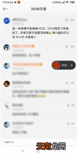 微博中使用编辑功能更改发布过微博次数详情介绍