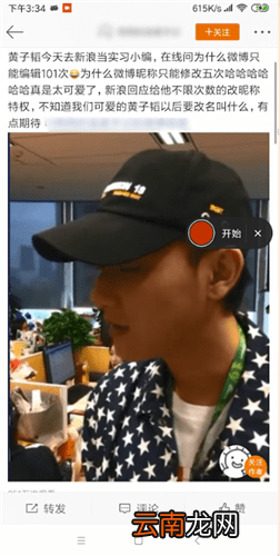 微博中使用编辑功能更改发布过微博次数详情介绍