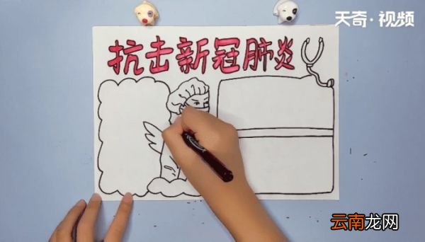 抗击新冠肺炎手抄报 抗击新冠肺炎的画报