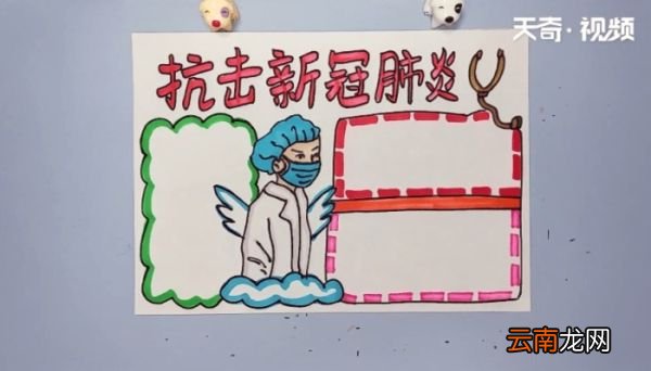 抗击新冠肺炎手抄报 抗击新冠肺炎的画报