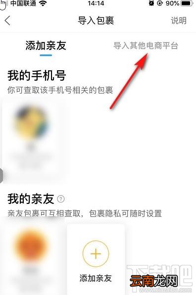 菜鸟裹裹怎么绑定其他平台的快递？