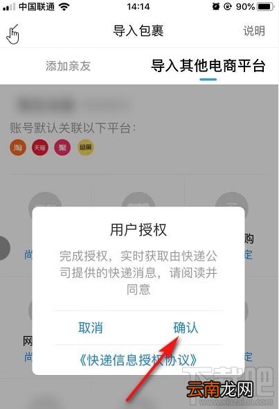 菜鸟裹裹怎么绑定其他平台的快递？