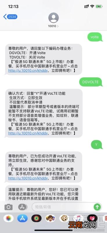 iOS13.3联通volte怎么开通？联通volte开通激活方法